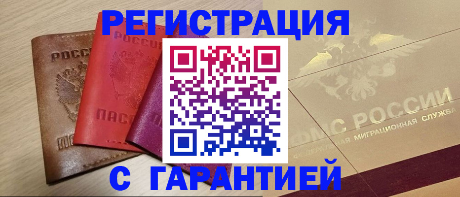 временная регистрация 2025 в Анадыре