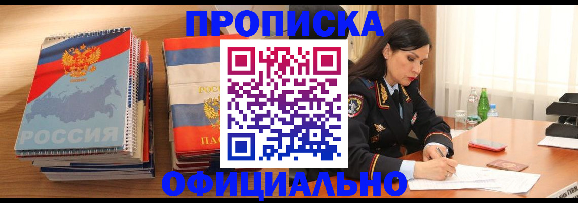 временная регистрация для всех в Анадыре