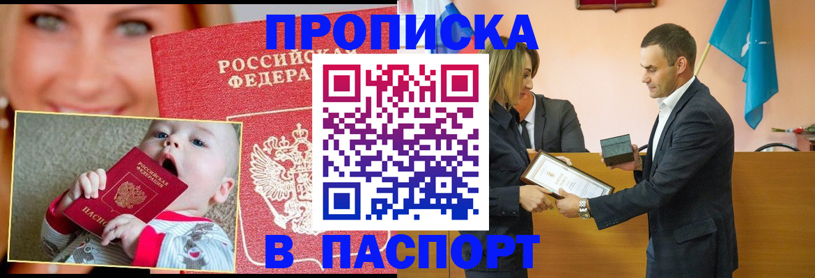 прописка поиск в Анадыре