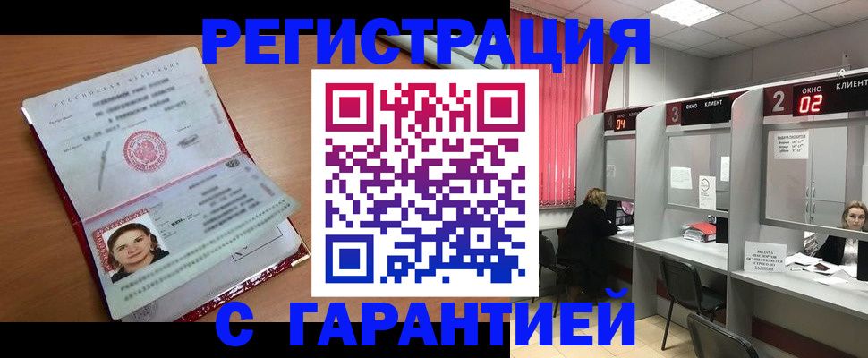 прописка паспорт в Анадыре