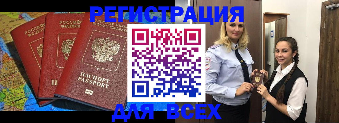 прописка регистрация в Анадыре