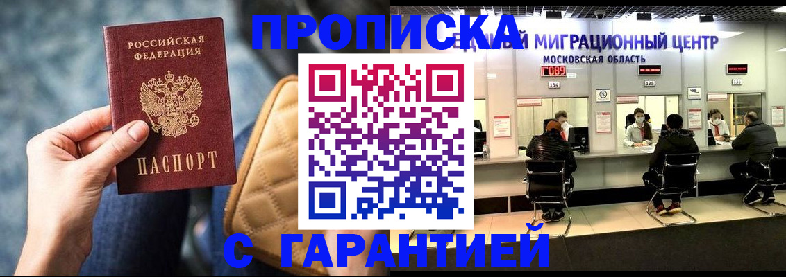 прописка поиск в Анадыре