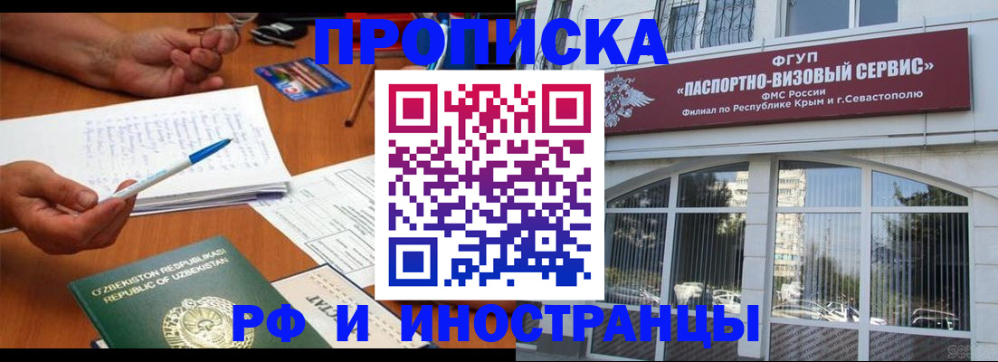 прописка от собственника в Анадыре