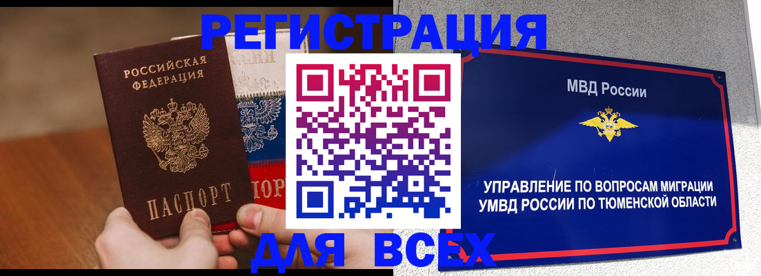 временная регистрация недорого в Анадыре